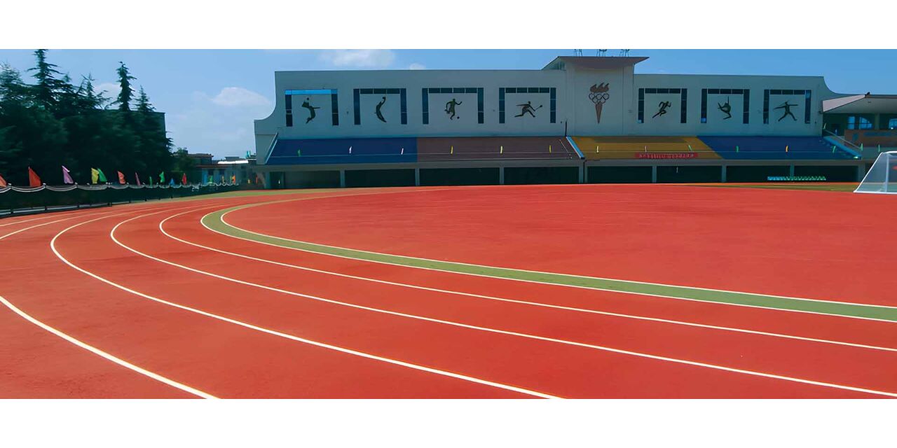 校園運(yùn)動場地的優(yōu)選 解析塑膠跑道廠家產(chǎn)品對學(xué)校的適用性